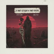 Nastia умер сегодня , умер вчера