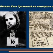 Александр Чупраков, Письмо