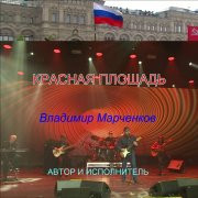 Красная Площадь