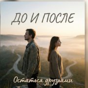 Михаил Панарин - Останимся друзьями