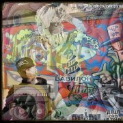 Творческая группа Америка - Музыка Вавилона
