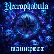Necrophabula - Злой город