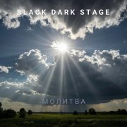 B.D.S. - Молитва