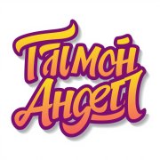 Strong-Ты мой ангел(remix)