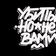 sladvitik убит но не вами