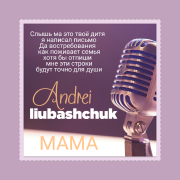 Andrei liubashchuk - Мама