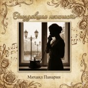 опоздавшая нежность