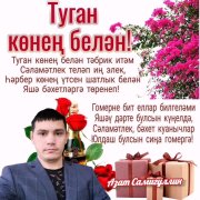 Азат Самигуллин - Абыйларым