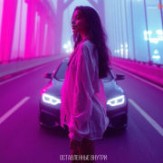 Pamoskov CreativeMusic - Осталась внутри