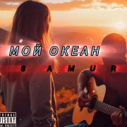 Samurai - Выпусти из темницы