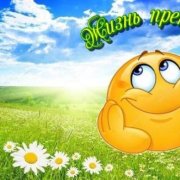 РусланКо - Прекрасна жизнь