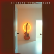 CatMineYou1 - Комната между снами