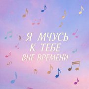 SerPol - Вне времени (2)