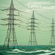 Konek - Ветер дружбы