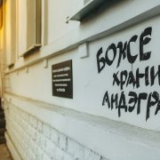 свердловский андеграунд