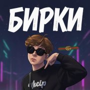 zedfrozzy - бирки