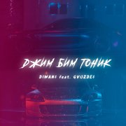 DIWAN$  Джим Бим Тоник