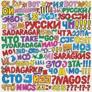 Sadaragadarussssaglos что это за мио и сломанная песня