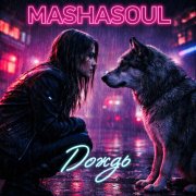 MASHASOUL - Дождь