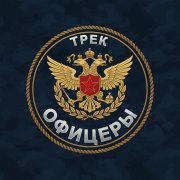 Безымянный-Офицеры