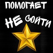 Electrobirds - Прости мне милая прости