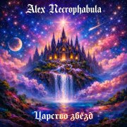 Alex Necrophabula - Царство звёзд