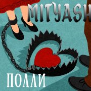 Mityasho - Девочка Полли