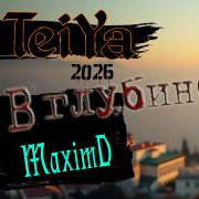 MaximD & TeiYa  - В глубине (studio mix