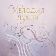 SerPol - Мелодия души (2)