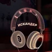 Iskander72-Sing for moment