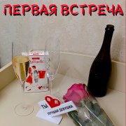 An Moor - Первая Встреча