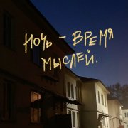 SBI - Я остался один