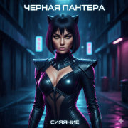 АИ - ЛЭЙЛА ЧП