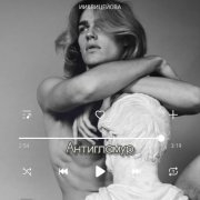 Ai&Vicejova - Антигламур.