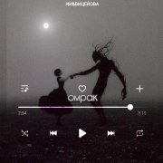 ИИ&ВицеЙова - Омрак