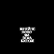 sweet3x - Вика любит ПЭПЭ (mylancore)