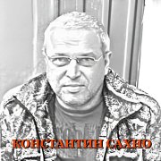 Ты гнала меня с порога. Автор стихов: Константин Сахно