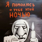 Правдоискатель Вся наша жизнь – БезУМный Лохотрон