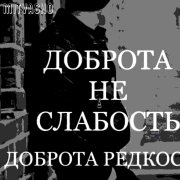 Mityasho - Добрее - фото