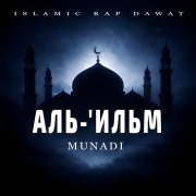 MUNADI - АЛЬ-'ИЛЬМ - фото