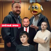 Антон Дьяченко - Журфак в заложниках