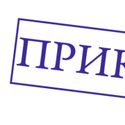 А. Матякин - Приказ