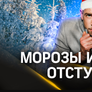 Александр Дерновой - Отступили холода... (2024)