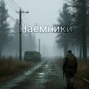 Rokkat - Наёмники