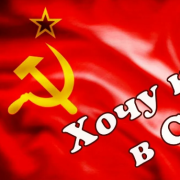 Дерновой Александр - Хочу назад в СССР