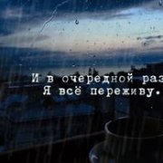 Александр Дерновой - В себе я эту боль переживу
