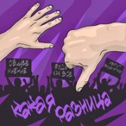 Александр Дерновой  - О кастах и правде