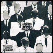 Ночной приход - Приход ночью