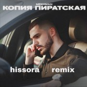 Mekhman - Копия пиратская (hissora remix)
