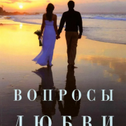 Александр Дерновой  -  Вопросы к любви